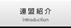 クレー射撃連盟紹介