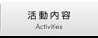 クレー射撃連盟の活動内容