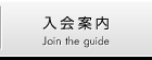 クレー射撃連盟入会案内